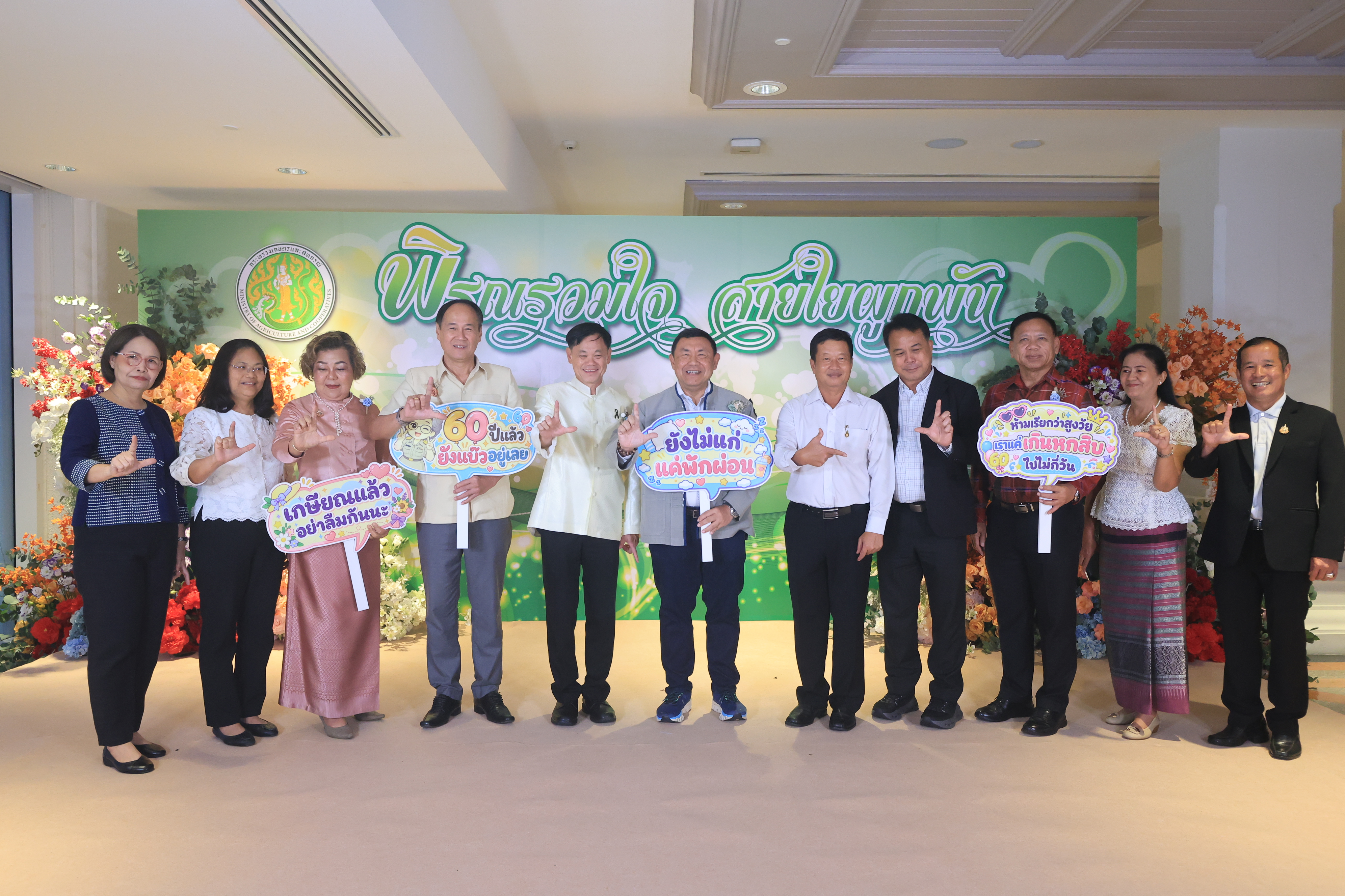 title - ส.ป.ก. ร่วมพิธีประกาศเกียรติคุณผู้เกษียณอายุราชการของกระทรวงเกษตรและสหกรณ์ ประจำปี 2569